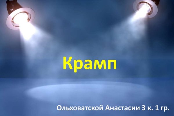 Кракен сообщество
